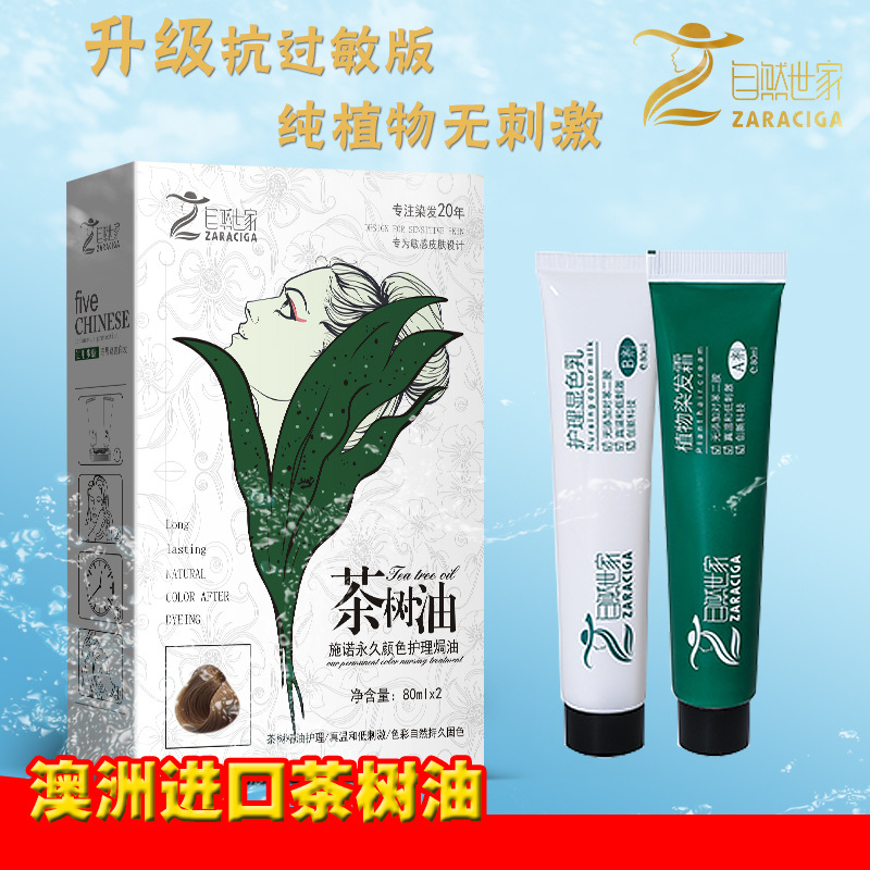染发剂防过敏自然世家纯植物天然不过敏健康无刺激遮盖白发染发膏|ruв категории кондиционер для волос/парик, Крашеные волосы, мазь для волос - от Buy2taobao.com для оказания профессиональной услуги покупки агента Taobao