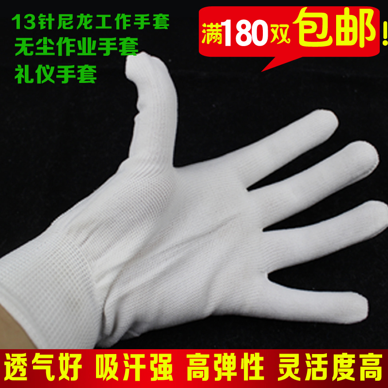 廠家直銷針織勞保手套尼龍工作白手套電子防靜電禮儀手套180包郵在類目 居家日用, 防護用品, 防護手套中 - 來自Buy2taobao.com提供專業的淘寶代購服務