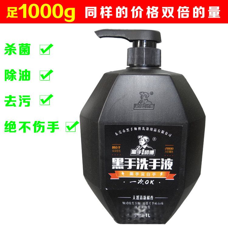 黑手師傅牌洗手粉油汙清潔劑黑手變白手粉洗手液去汙消毒護手在類目 洗護清潔劑/衛生巾/紙/香薰, 家庭環境清潔劑, 油污清潔劑中 - 來自Buy2taobao.com提供專業的淘寶代購服務