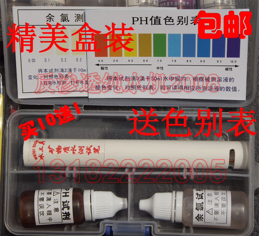 淨水器試劑盒酸堿余氯礦物質導電筆買十送壹包郵水質檢測筆工具盒在類目 廚房電器, 廚房家電配件, 淨水/飲水機配件耗材中 - 來自Buy2taobao.com提供專業的淘寶代購服務