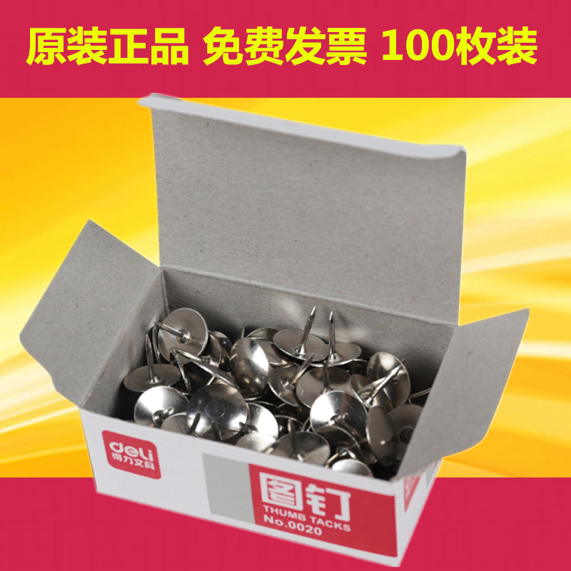 得力0020图钉 按钉/摁钉 大头钉 100个|ruв категории электронный словарь/электрический бумажных книг/канцелярские принадлежности, переплёт товаров, канцелярская кнопка/гвоздь - от Buy2taobao.com для оказания профессиональной услуги покупки агента Taobao