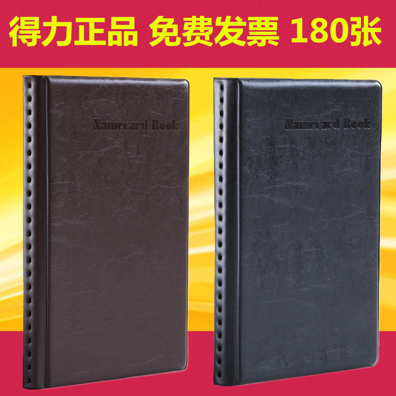 得力摊开式名片册/名片夹/名片簿/名片盒 180张 得力5783在类目 电子词典/电纸书/文化用品, 收纳/陈列用品, 名片册中 - 来自Buy2taobao.com提供专业的淘宝代购服务