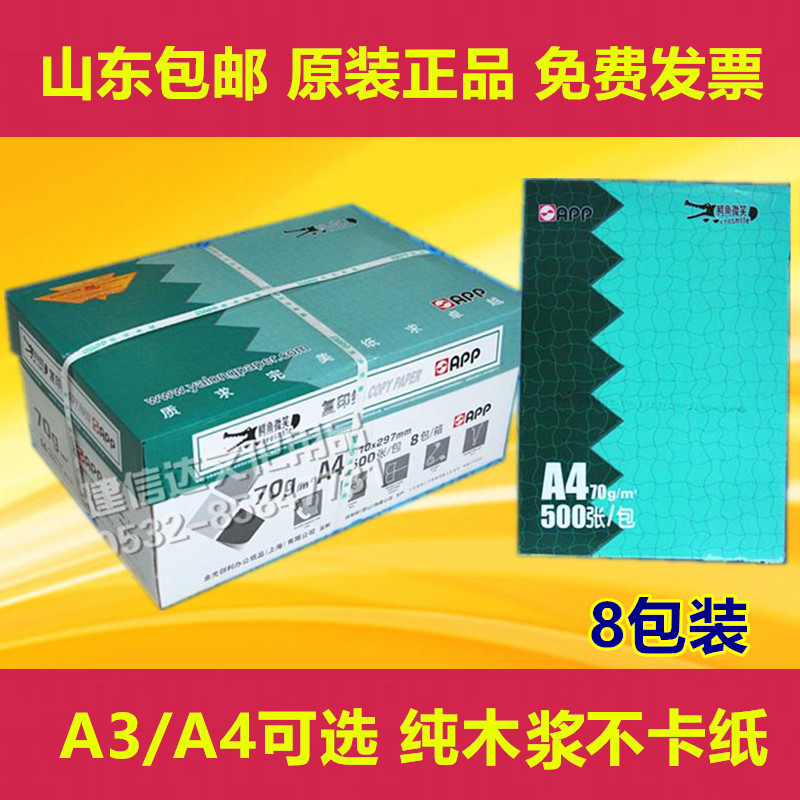【現貨】山東包郵整箱8包APP鳄魚微笑A4打印複印紙70g紙A3紙80gB4在類目 辦公設備/耗材/相關服務, 辦公用紙, 複印紙中 - 來自Buy2taobao.com提供專業的淘寶代購服務