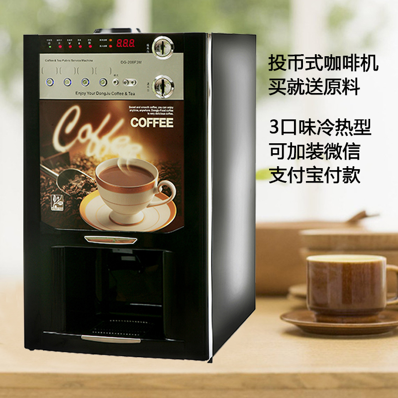 商用全自动投币速溶咖啡机饮料冷热速溶奶茶机可装微信支付宝功能在类目 厨房电器, 咖啡机中 - 来自Buy2taobao.com提供专业的淘宝代购服务
