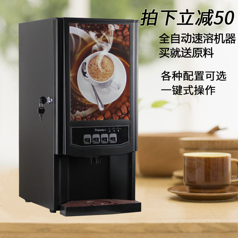 新诺商用速溶咖啡机 台式全自动奶茶机 办公室咖啡饮料机豆浆机在类目 厨房电器, 咖啡机中 - 来自Buy2taobao.com提供专业的淘宝代购服务