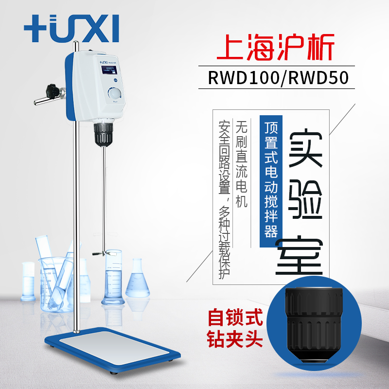 上海沪析 RWD100D/RWD50D顶置搅拌机实验室搅拌器 LED液晶显示在类目 五金/工具, 电动工具, 其它电动工具中 - 来自Buy2taobao.com提供专业的淘宝代购服务