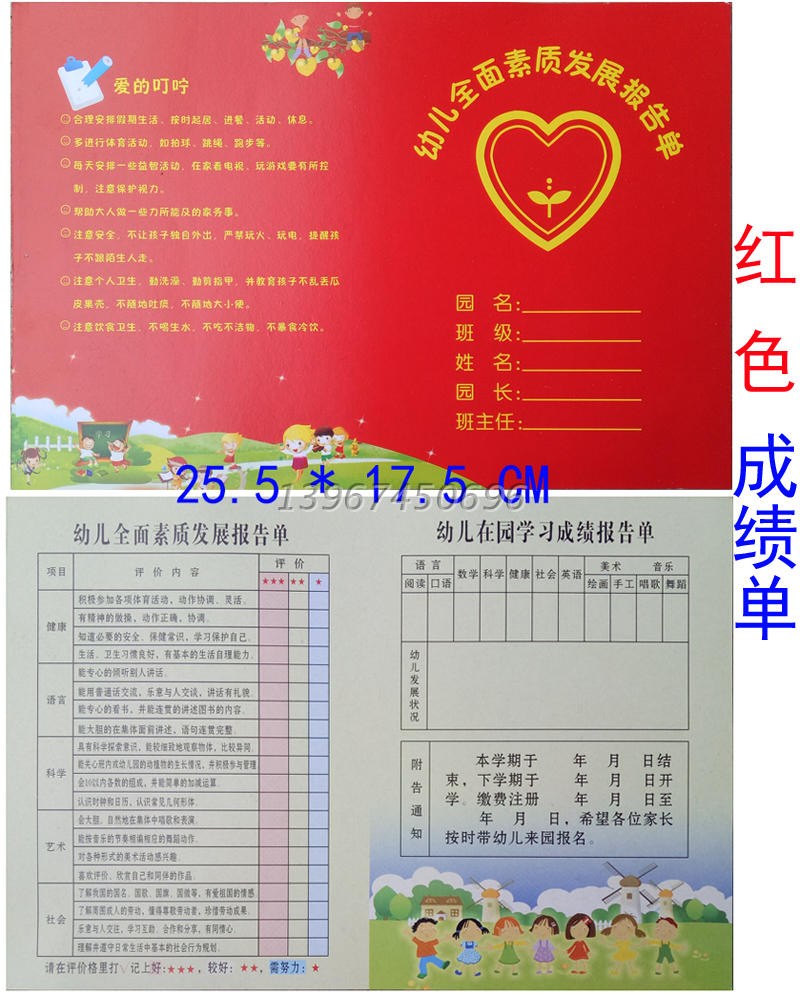 幼兒園成績單/素質發展報告單幼兒在園成績報告冊100張包郵多款式在類目 電子詞典/電紙書/文化用品, 紙張本冊, 獎狀/證書中 - 來自Buy2taobao.com提供專業的淘寶代購服務