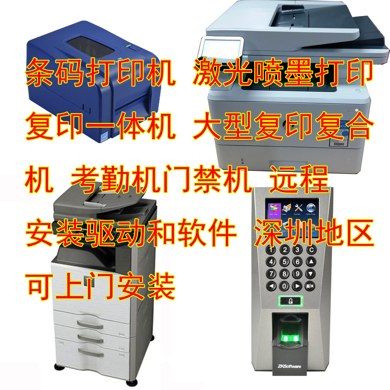远程安装打印机扫描仪驱动程序软件 深圳可上门安装复印机条码机|ruв категории офисное оборудование/расходные материалы/соответствующие услуги, офисное оборудование, аксессуары и смежных услуг - от Buy2taobao.com для оказания профессиональной услуги покупки агента Taobao