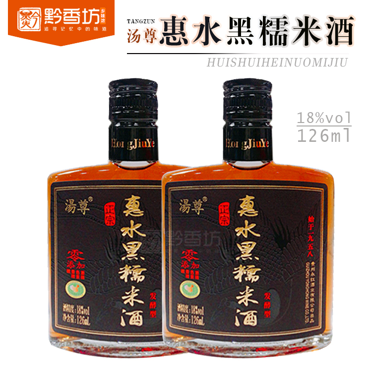 贵州惠水黑糯米酒126ml买2免邮汤尊酒原链江牌永红酒业18%vol|ruв категории вино, ликер/вино - от Buy2taobao.com для оказания профессиональной услуги покупки агента Taobao