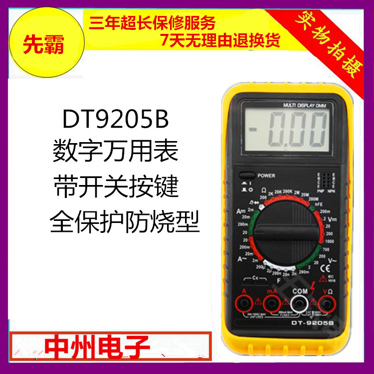 深圳先霸数字万用表 DT9205B 大屏显示 全保护防烧万能表 包邮在类目 五金/工具, 仪器仪表, 万用表中 - 来自Buy2taobao.com提供专业的淘宝代购服务