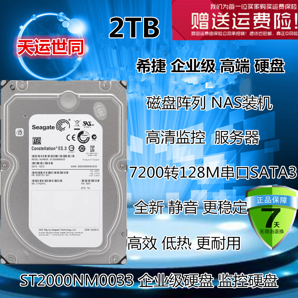 正品希捷ST2000NM0033 2T企业级硬盘2TB监控硬盘7200转128M 2000G|ruв категории компьютерное оборудование/дисплей/Компьютерная периферия, механический жесткий диск - от Buy2taobao.com для оказания профессиональной услуги покупки агента Taobao