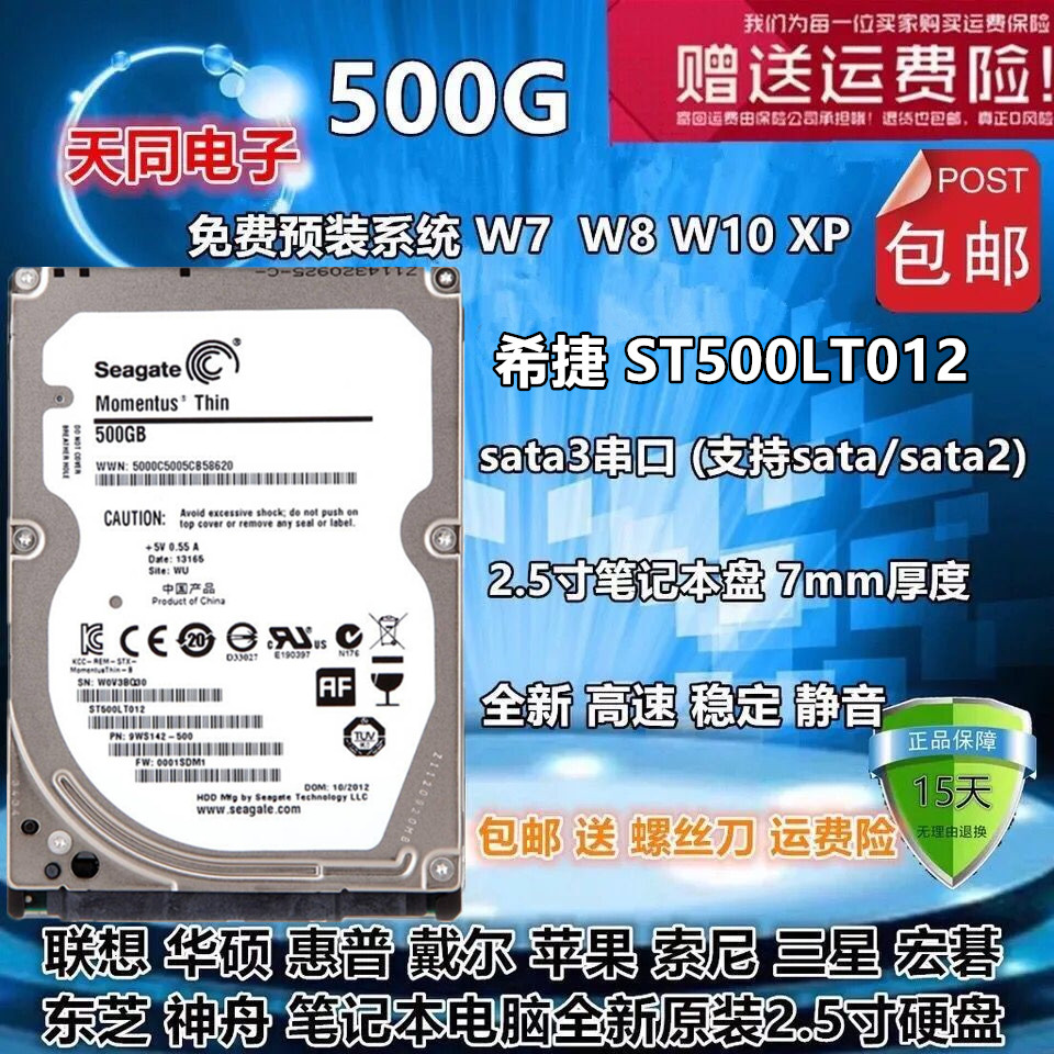 The new Seagate 500G Notebook hard drive 2.5 Mechanical disk 7MM Platter 500GB Laptop hard drivein the Computer Hardware/Monitor/Computer Peripherals , Mechanical hard disk category - from Buy2taobao.com to provide professional Taobao agent buy service