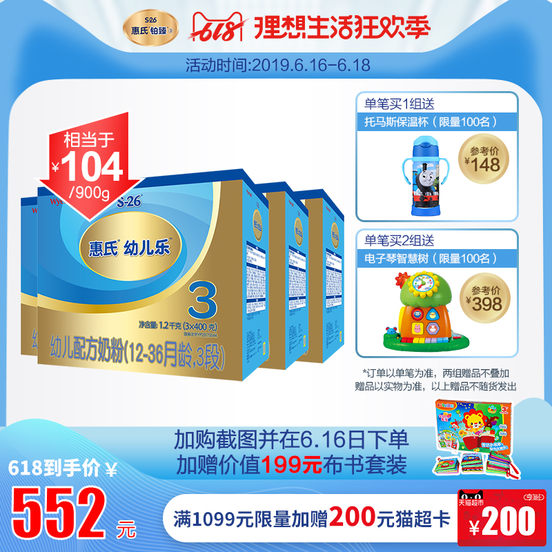 官方正品旗舰店惠氏S-26金装3段幼儿乐幼儿配方奶粉1200g*4盒在类目 奶粉/辅食/营养品/零食, 婴幼儿牛奶粉中 - 来自Buy2taobao.com提供专业的淘宝代购服务