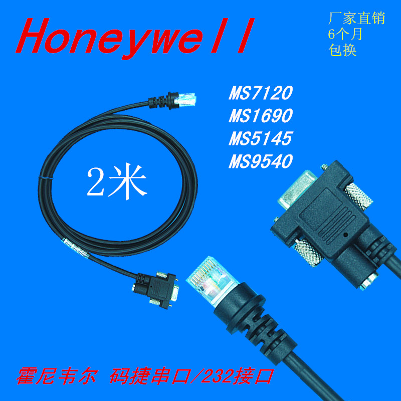 2米Honeywell霍尼韦尔 MS7120 5145 9540扫描枪串口数据线 RS232在类目 办公设备/耗材/相关服务, 条码扫描/采集器材, 条码扫描枪配件中 - 来自Buy2taobao.com提供专业的淘宝代购服务
