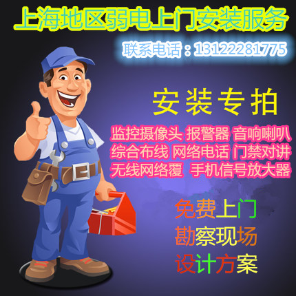 Shanghai Monitor Call the police Access control install Weak current engineering company VoIP Computer room Integrated wiring The door servicein the Electronic/Electrician , Monitoring equipment and systems , Complete monitoring system category - from Buy2taobao.com to provide professional Taobao agent buy service