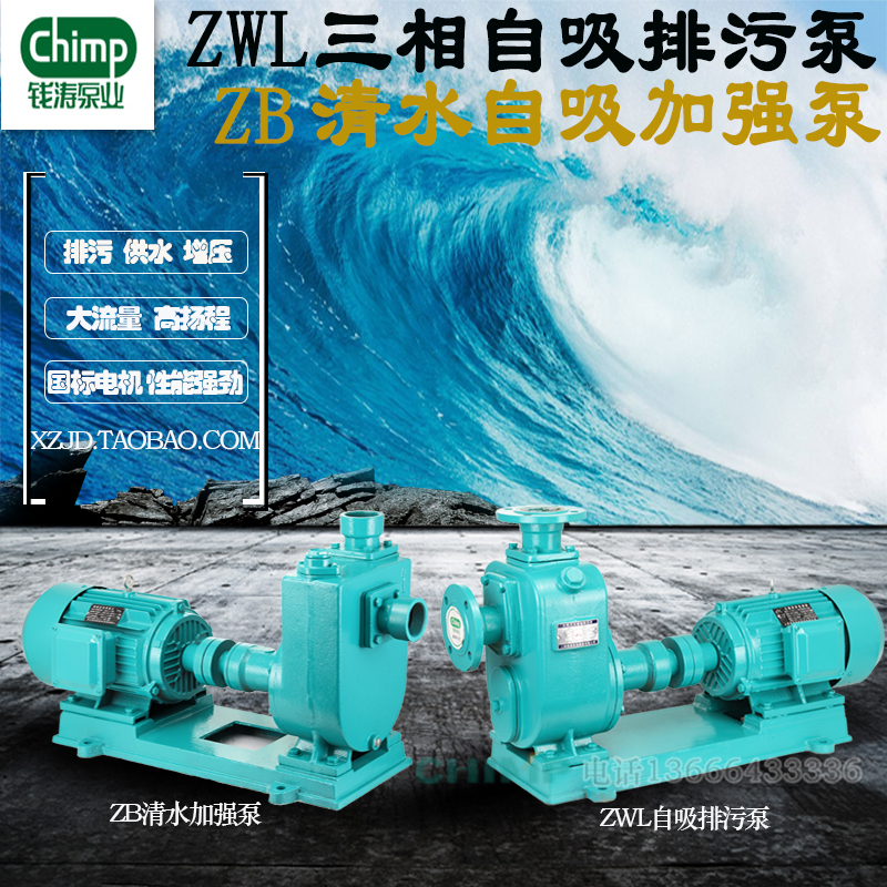 钱涛ZB加强泵自吸离心泵工业自吸增压泵喷淋 ZWL自吸排污泵污水泵|msdalam kategori perkakasan/alat, perkakasan elektrik, pam, pam - dari Buy2taobao.com untuk memberikan perkhidmatan ejen Taobao profesional membeli