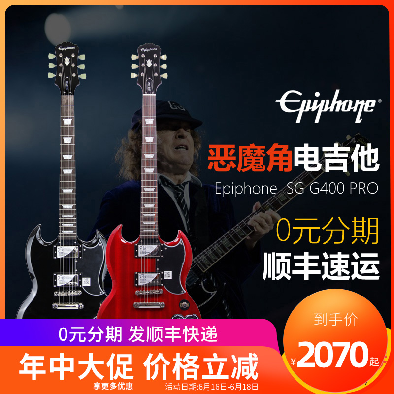 Epiphone依霹风SG G400 PRO 升级款增强可切单恶魔之角电吉他套装在类目 乐器/吉他/钢琴/配件, 西洋乐器, 西洋弦乐器, 吉他-电吉他中 - 来自Buy2taobao.com提供专业的淘宝代购服务
