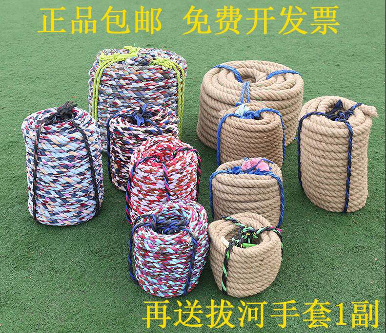 拔河比赛专用绳趣味拔河绳成人儿童拔河绳子粗麻绳加粗麻质拔河绳在类目 运动/瑜伽/健身/球迷用品, 毽子/空竹/民间运动, 拔河绳中 - 来自Buy2taobao.com提供专业的淘宝代购服务