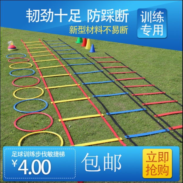 足球訓練器材跆拳道敏捷梯步伐籃球訓練梯速度腳步跳格梯軟梯繩梯在類目 運動/瑜伽/健身/球迷用品, 足球, 訓練輔助用具, 跳欄/跳格梯中 - 來自Buy2taobao.com提供專業的淘寶代購服務