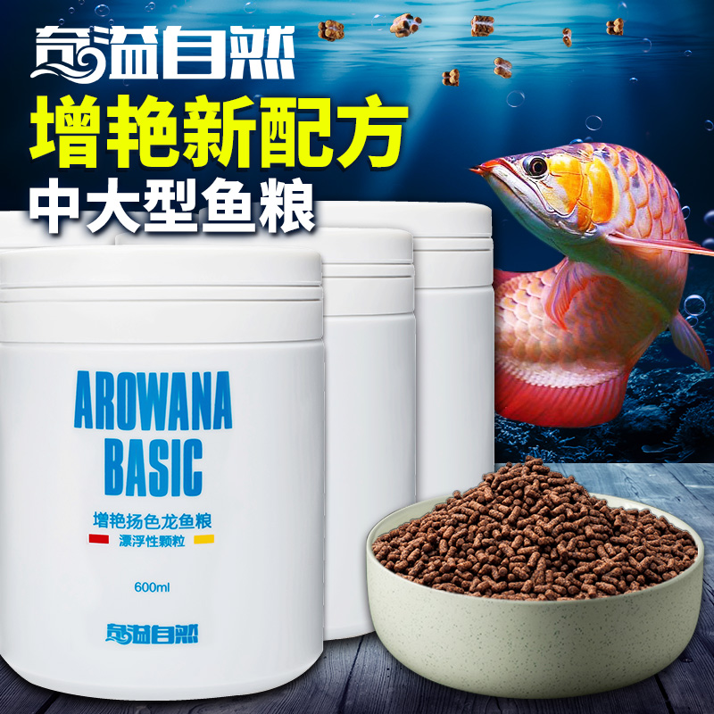 中大型鱼粮全系列龙鱼粮血鹦鹉增艳锦鲤鱼粮金鱼粮奇溢自然百草园在类目 宠物/宠物食品及用品, 水族世界, 观赏鱼饲料中 - 来自Buy2taobao.com提供专业的淘宝代购服务