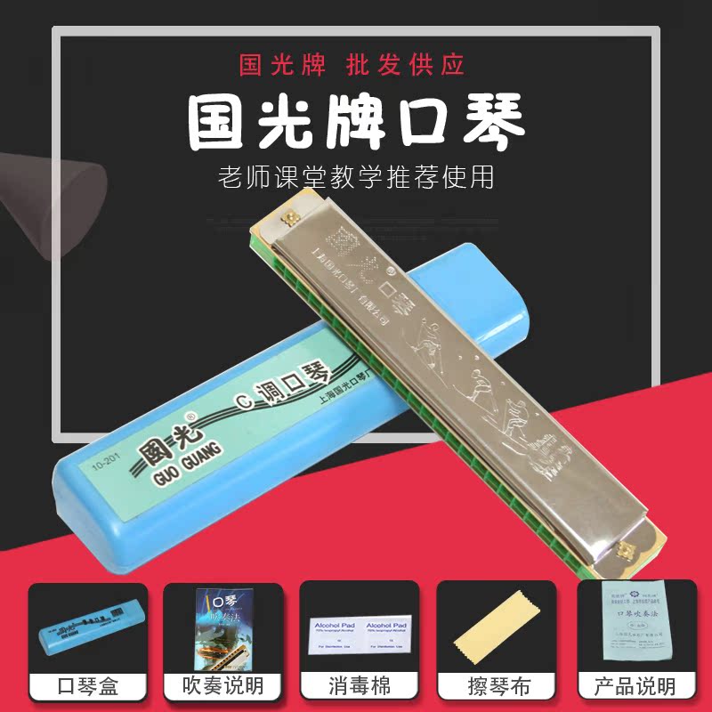 八十年上海国光牌口琴24孔C调复音重音回声儿童学生成人乐器初学在类目 乐器/吉他/钢琴/配件, 西洋乐器, 西洋吹奏乐器, 口琴中 - 来自Buy2taobao.com提供专业的淘宝代购服务