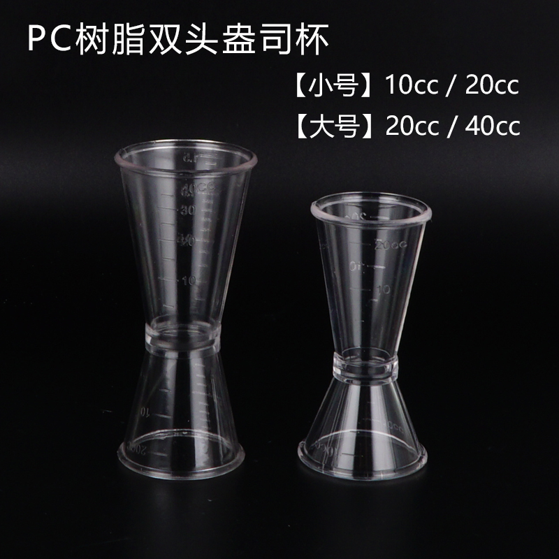 亞克力量酒器 PC量杯 盎司器 雙頭盎司杯 10-20cc 20cc-40cc在类目 餐飲具, 酒壺/酒杯/酒具, 調酒器中 - 来自Buy2taobao.com提供专业的淘宝代购服务