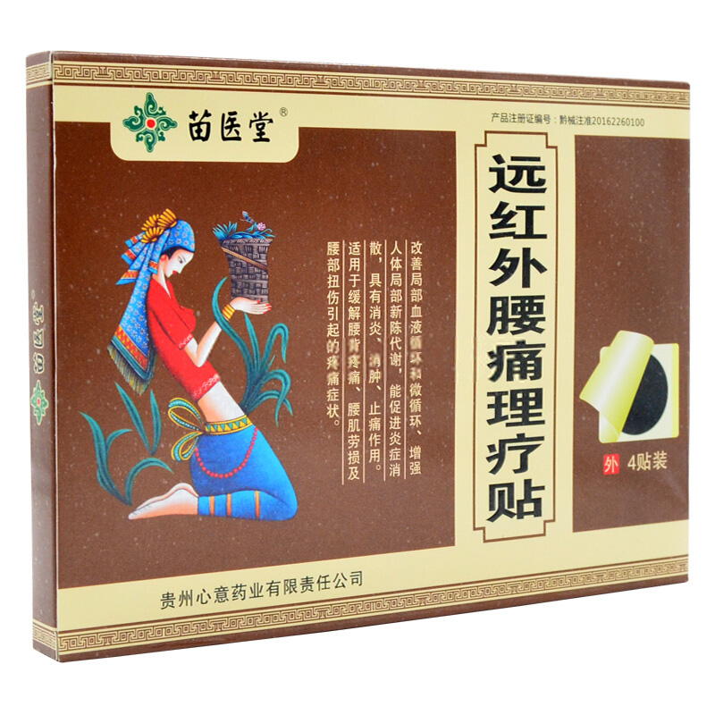 Far Infrared Lumbago Physiotherapy Post Pain Sprain Soft tissue injury Fracture Adhesive plasterin the Home Daily , Protective Equipment , Other labor supplies category - from Buy2taobao.com to provide professional Taobao agent buy service