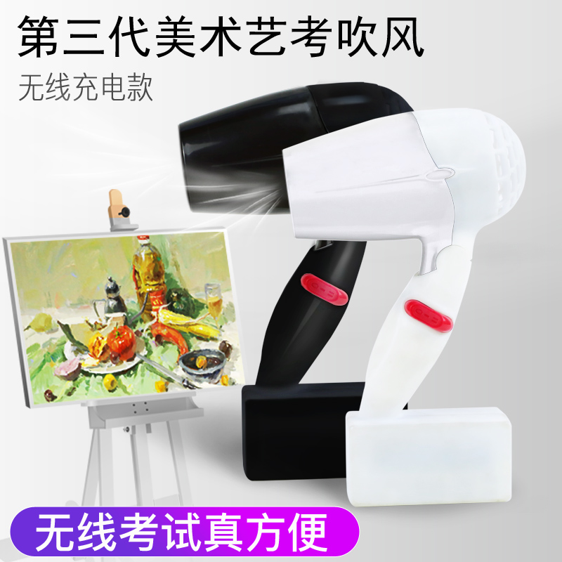 美术生联考专用吹风机美院派不挂科吹风机锂电池大风力充电便携式|ruв категории личный уход/Здравоохранение/массажное оборудование, парикмахерских инструментов, фен - от Buy2taobao.com для оказания профессиональной услуги покупки агента Taobao