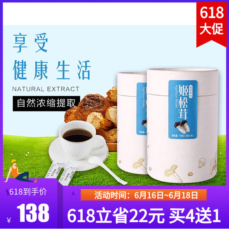 菇德姬松茸粉固體飲料姬傘菌粉營養沖飲粉無糖飲料食用真菌多糖在類目 保健食品/膳食營養補充食品, 普通膳食營養食品, 其他膳食營養補充食品, 其他膳食營養補充劑中 - 來自Buy2taobao.com提供專業的淘寶代購服務