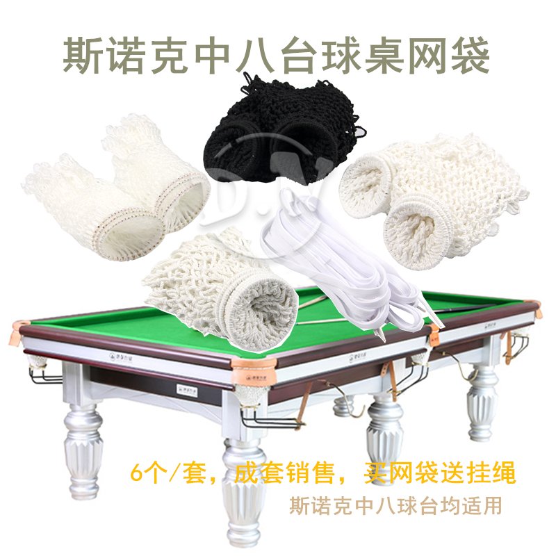 台球桌配件美式中八英式斯诺克桌球台滑道粗棉台球网袋6个送绑带在类目 运动/瑜伽/健身/球迷用品, 台球, 台球中 - 来自Buy2taobao.com提供专业的淘宝代购服务