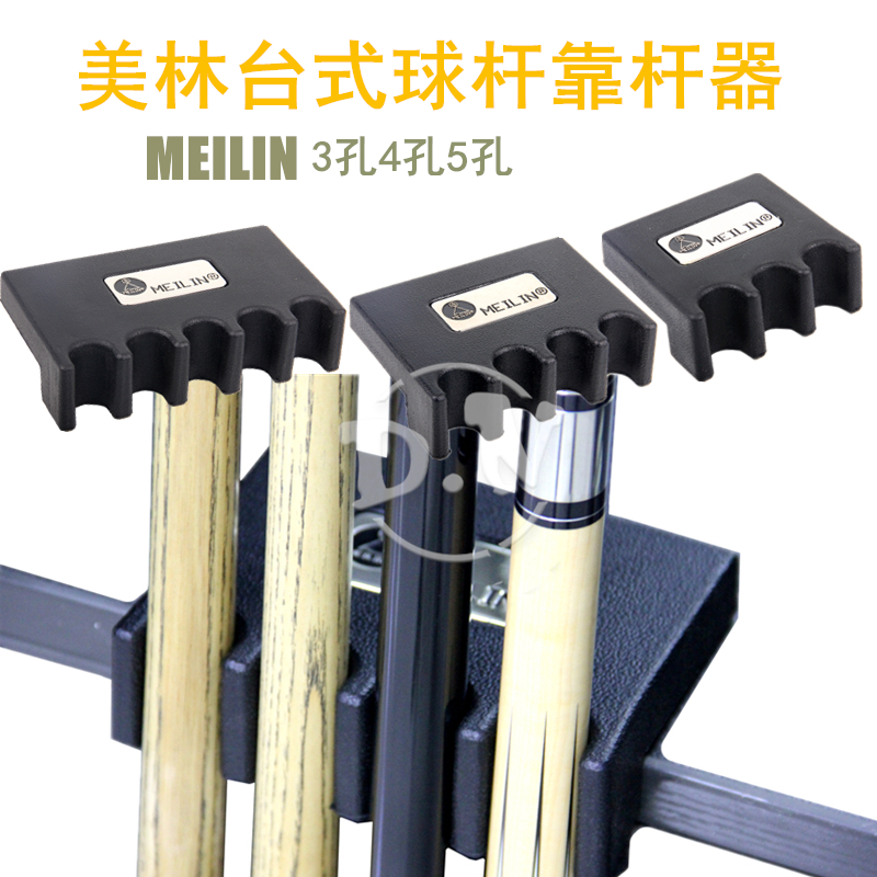 正品美林MEILIN台球杆发泡靠杆器台球桌靠杆架杆保护桌球用品配件|ruв категории движение/йога/фитнес/фанаты товаров, бильярд, бильярд - от Buy2taobao.com для оказания профессиональной услуги покупки агента Taobao