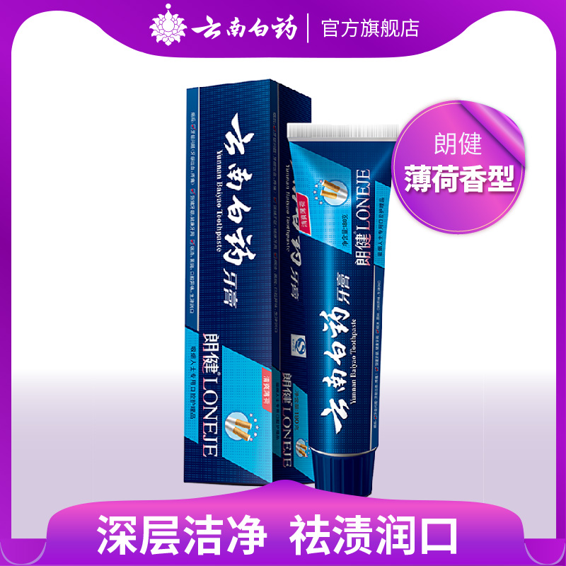 云南白药牙膏 朗健 清新口气 祛除烟渍牙渍 减轻牙龈问题|ruв категории туалетные чище/санитарно - гигиенических салфеток/бумага/Ароматерапия, шампунь/человек чистой, полости рта, зубная паста - от Buy2taobao.com для оказания профессиональной услуги покупки агента Taobao