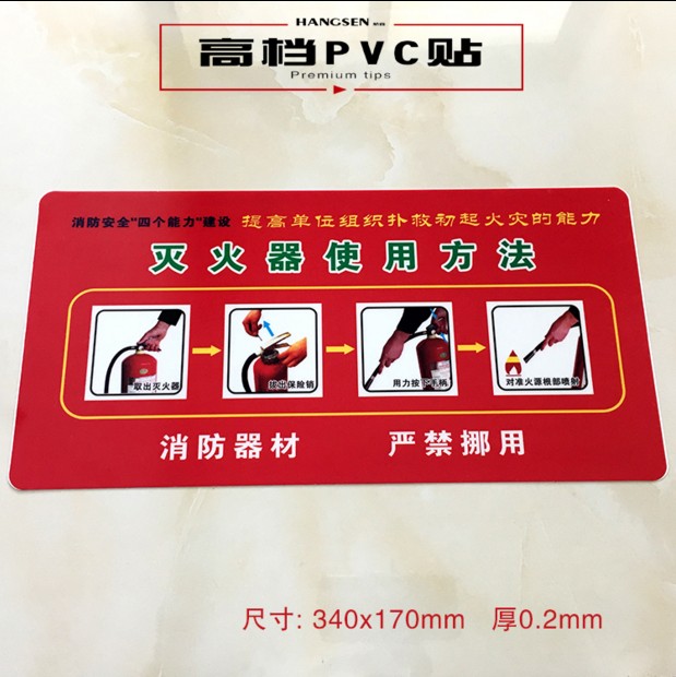 消防灭火器的使用方法说明消防栓使用说明安全标识牌警示牌贴纸在类目 五金/工具, 施工保护, 交通安全保护, 安全标志中 - 来自Buy2taobao.com提供专业的淘宝代购服务
