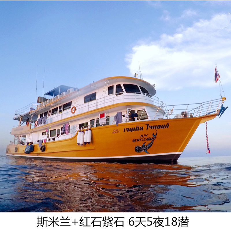 Similan diving 6 days 5 nights 18 Latent Similan+Red stone purple stonein the Outdoor/Mountaineer/Camping/Travel Goods , Outdoor activities/Event/Line/Tourism Products category - from Buy2taobao.com to provide professional Taobao agent buy service