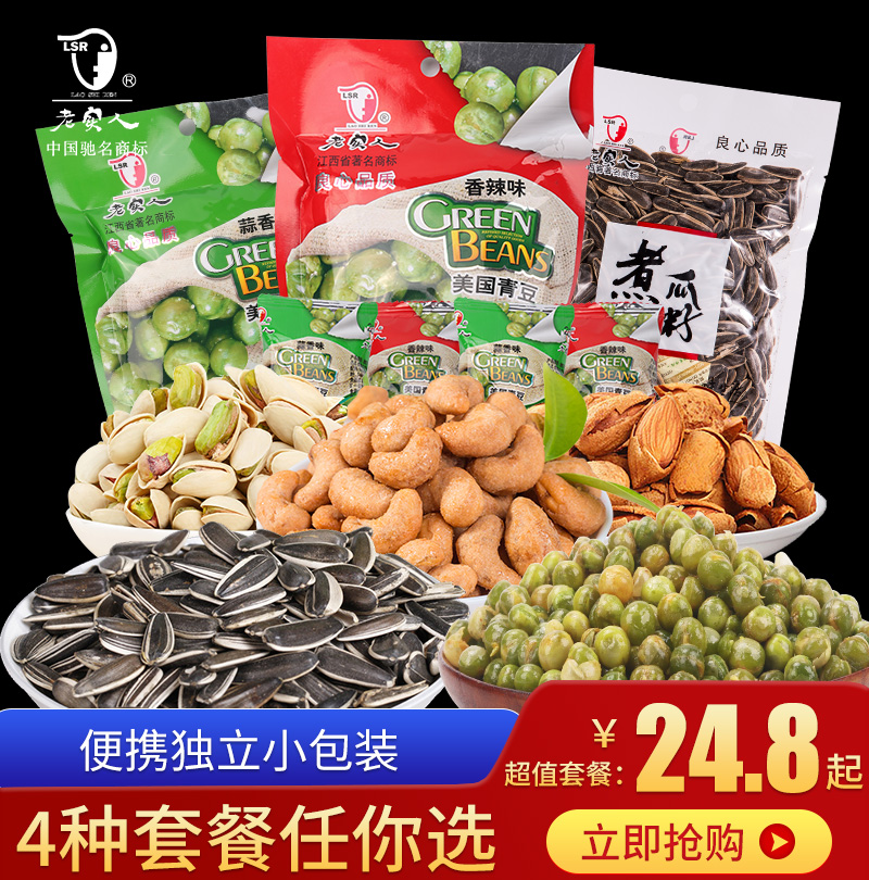 Honest people suit nut Pistachios Almond cashew melon seed green soya beans Independent packing Delicious leisure time snacksin the Snacks/Nuts/Specialty , Hickory/Nuts/Roasting , Pistachios category - from Buy2taobao.com to provide professional Taobao agent buy service