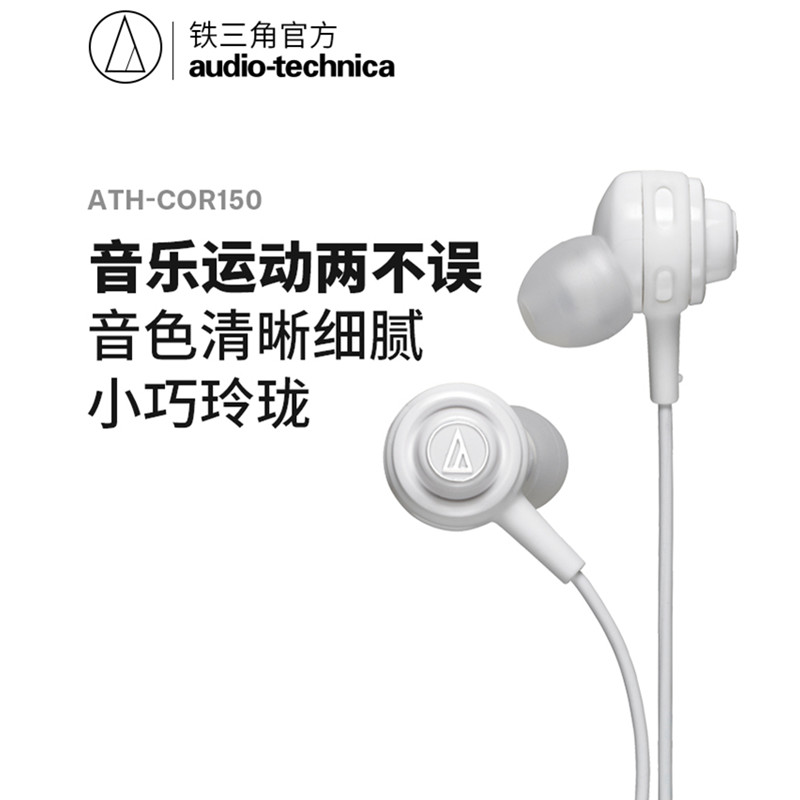 Audio Technica/铁三角 ATH-COR150 耳机入耳式运动耳机在类目 影音电器, 耳机/耳麦中 - 来自Buy2taobao.com提供专业的淘宝代购服务