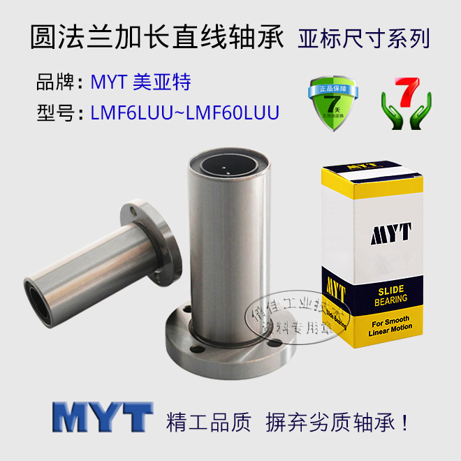 美亚特MYT精密直线轴承LMF6 8 10 12 16 20..LUU圆法兰加长滑块座在类目 五金/工具, 机械五金, 滚动轴承, 直线运动轴承中 - 来自Buy2taobao.com提供专业的淘宝代购服务