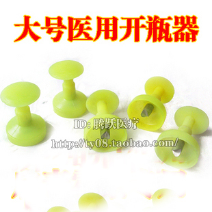 塑料开瓶器 医用开瓶器 启瓶器 另有不锈钢多功能开瓶器在类目 餐饮具, 酒壶/酒杯/酒具, 开瓶器中 - 来自Buy2taobao.com提供专业的淘宝代购服务