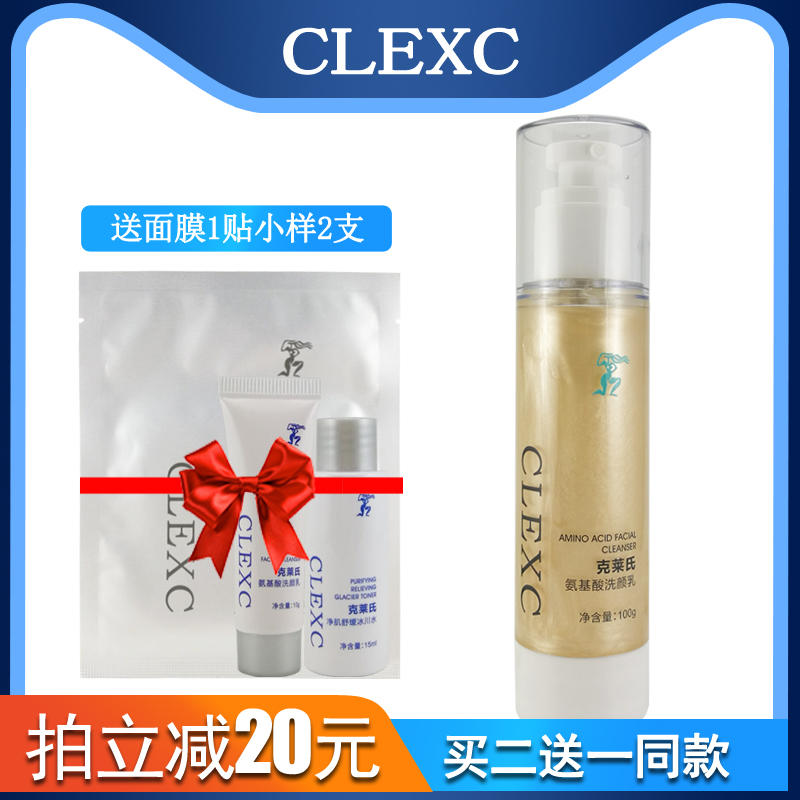 克莱氏氨基酸洗颜乳【买二送一】官网正品洗面奶温和深层洁面乳在类目 美容护肤/美体/精油, 洁面中 - 来自Buy2taobao.com提供专业的淘宝代购服务