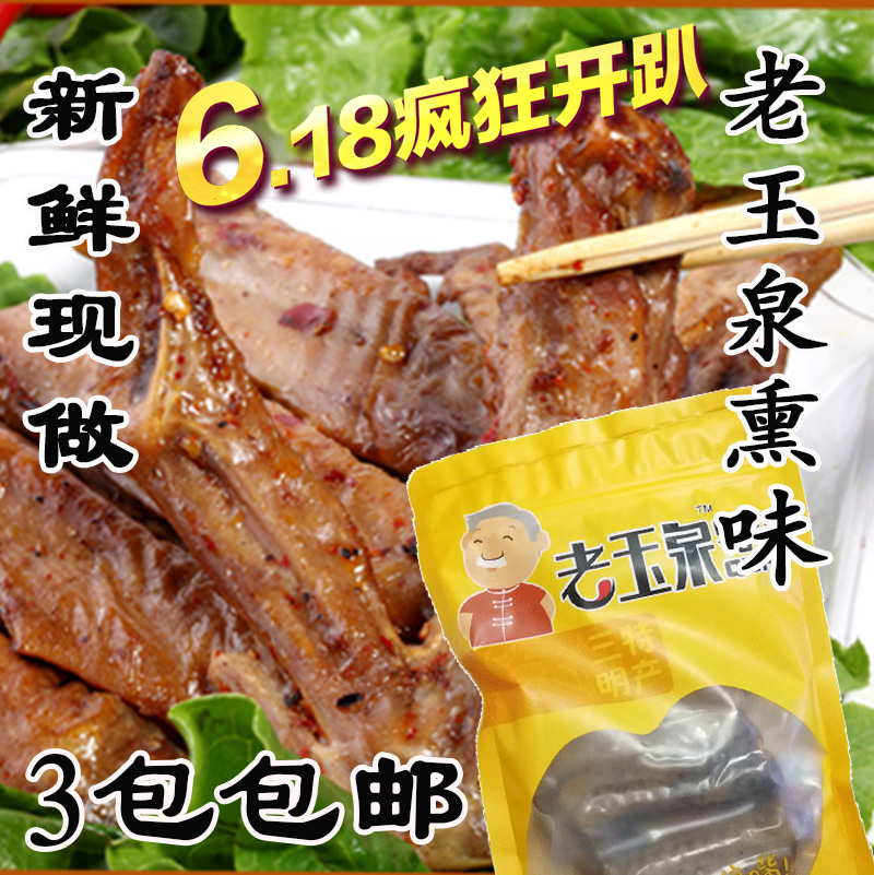三明熏鸭翅新鲜现做老玉泉熏味5只装 福建特产3包包邮在类目 零食/坚果/特产, 牛肉干/猪肉脯/卤味零食, 鸭肉零食中 - 来自Buy2taobao.com提供专业的淘宝代购服务