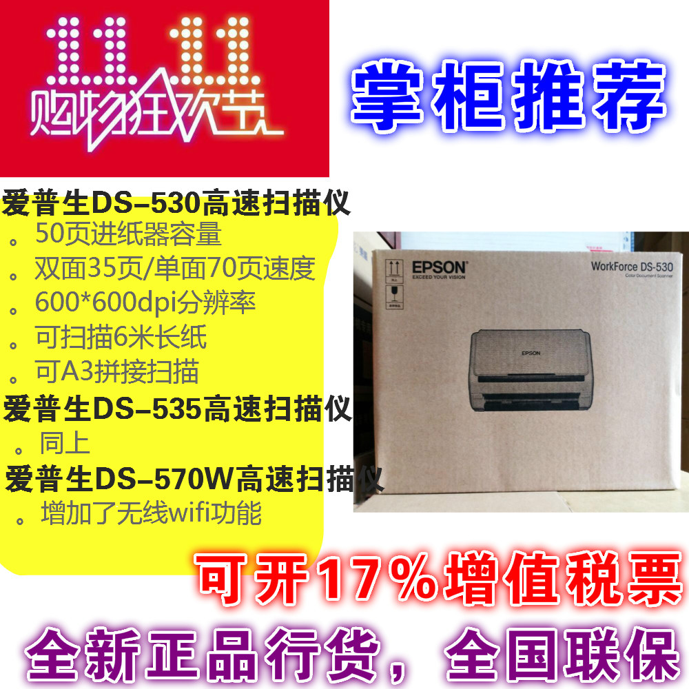 EPSON爱普生DS-530 570W 1610高速文档图片馈纸式双面扫pdf扫描仪在类目 办公设备/耗材/相关服务, 扫描仪中 - 来自Buy2taobao.com提供专业的淘宝代购服务