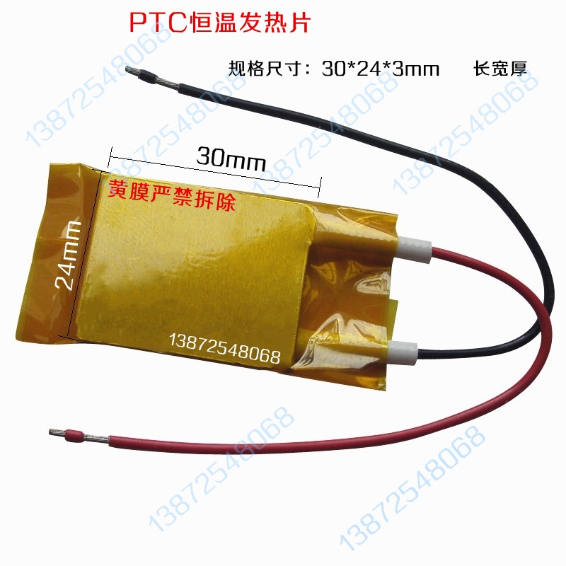 12V/24V Thermostat Type Fever tablets 5V In addition to the influx of Antifreezing insulation 30*24 millimeter Heating plate Preheat Dryin the Hardware/Tool , Electrical Hardware , Electric equipment , Electric coil/Piece/Plate/Board category - from Buy2taobao.com to provide professional Taobao agent buy service