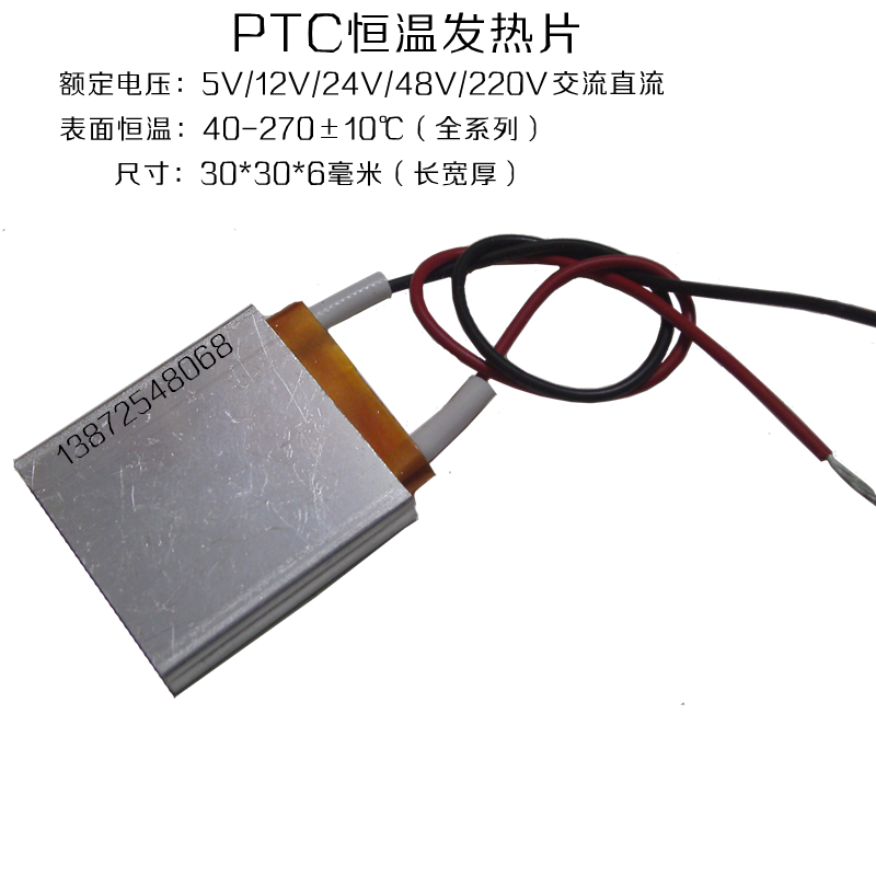 220伏V/24V/12伏恒温型PTC铝壳发热片预热保温防冻除潮加热片特价|msdalam kategori perkakasan/alat, perkakasan elektrik, Heating Equipment, pusingan elektrik/lembaran/Dish/Lembaga - dari Buy2taobao.com untuk memberikan perkhidmatan ejen Taobao profesional membeli