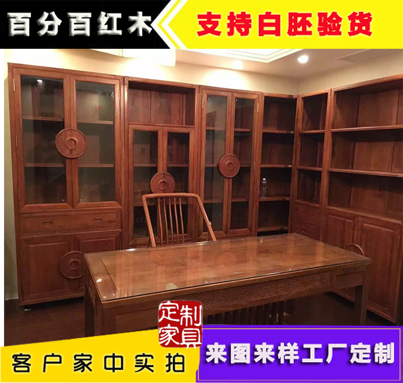 全屋定制專業定做紅木家具書櫃衣櫃大圓桌花梨木酸枝家具私人定制在類目 住宅傢俱, 成套傢俱, 書房成套傢俱, 書桌椅+書櫃中 - 來自Buy2taobao.com提供專業的淘寶代購服務
