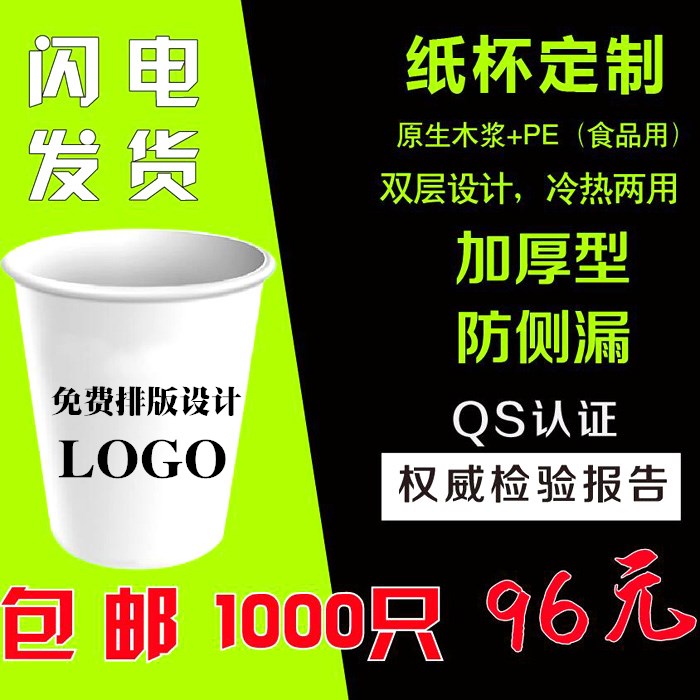 一次性纸杯定做 广告纸杯定做 纸杯定制 广告纸杯现货定制logo|msdalam kategori pinggan mangkuk, Cup/cawan/cerek, menyesuaikan/pengiklanan Cup - dari Buy2taobao.com untuk memberikan perkhidmatan ejen Taobao profesional membeli