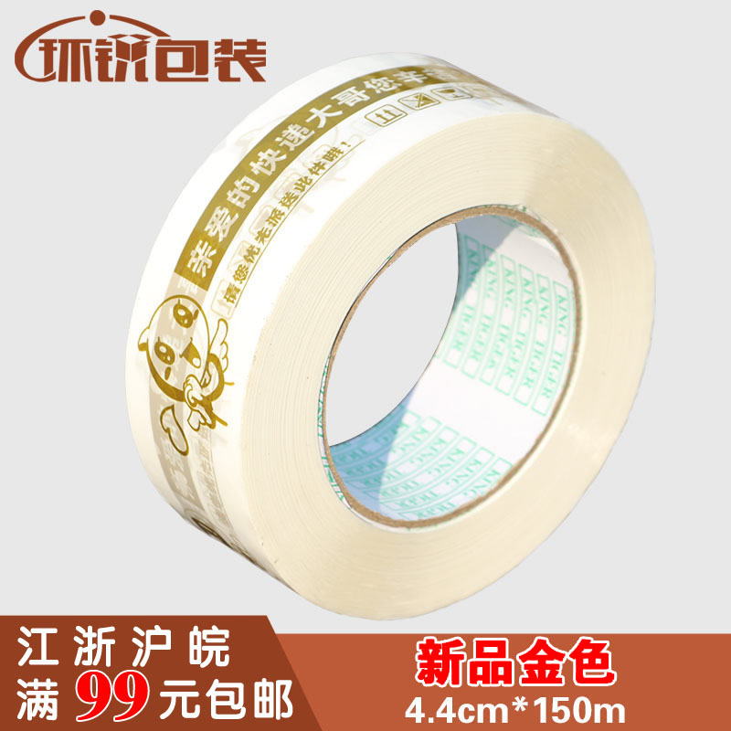 大号 金黄单色警示胶带 宽4.4cm 新品 警示 肉厚2.4cm|ruв категории персональные настройки/разработка услуг/DIY, упаковки товаров настройки, упаковочные ленты/клей/этикетка - от Buy2taobao.com для оказания профессиональной услуги покупки агента Taobao