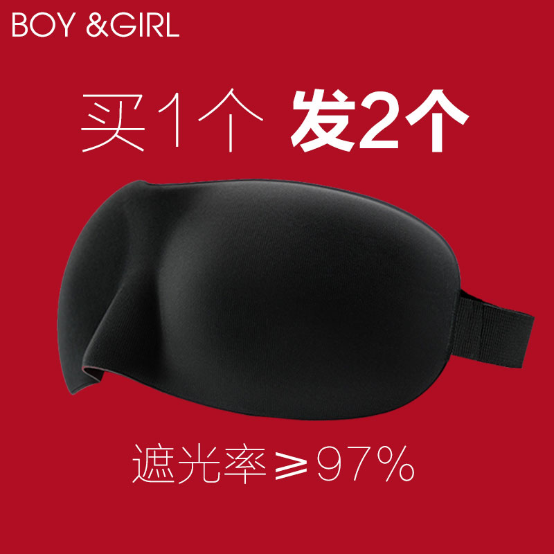 3d立體緩解眼疲勞學生男女睡覺安神助睡眠護眼罩遮光透氣午休定制在類目 居家日用, 防護用品, 眼罩中 - 來自Buy2taobao.com提供專業的淘寶代購服務