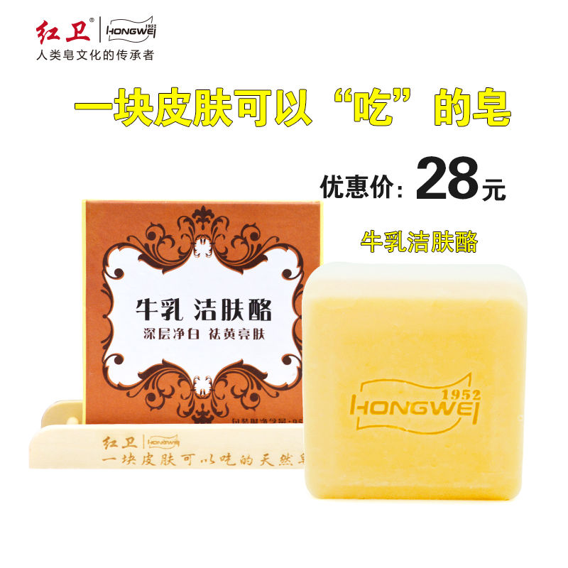 Hongwei Milk Facial Soap Deep Cleansing Remove yellow Lipstick Moisture replenishment Oil control skin whitening 95g/ blockin the Care cleaners/Sanitary napkins/Paper/Aromatherapy , Shampoo bath/Personal cleanliness , Body Wash , Toilet soap category - from Buy2taobao.com to provide professional Taobao agent buy service