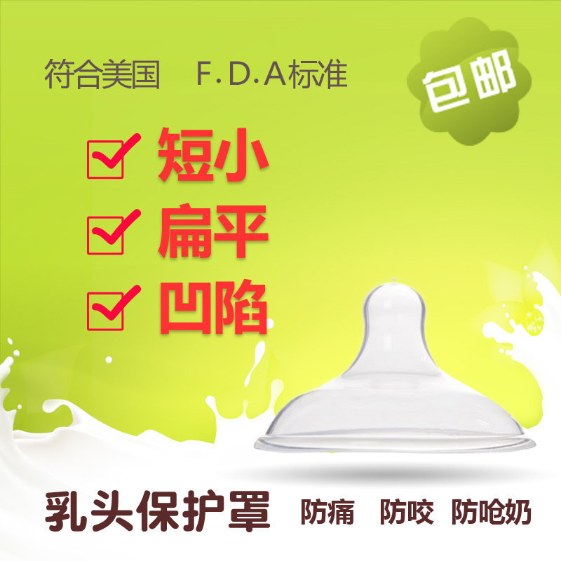 papilla Protective cover Muzzle Sticker nurse Nipple Retraction Traction Orthotic device auxiliary lactationin the Maternity/Maternal supplies/Nutrition , Prenatal and postnatal mother supplies , Nipple shield category - from Buy2taobao.com to provide professional Taobao agent buy service
