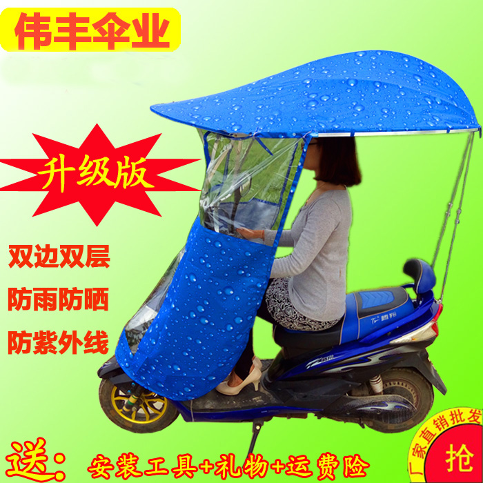 电动车遮阳伞雨棚全封闭挡风电瓶车防晒伞摩托车雨伞雨篷电动车伞在类目 电动车/配件/交通工具, 电动车装备区, 电动车遮阳伞中 - 来自Buy2taobao.com提供专业的淘宝代购服务